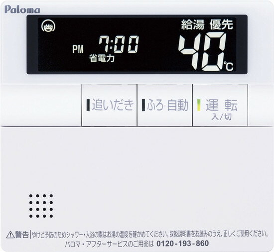 (5/20は抽選で100％P還元)パロマ MC-702V ボイスリモコン Paloma