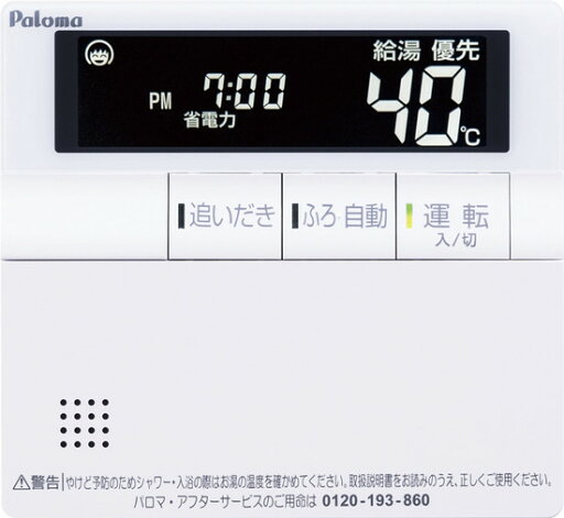 (LINEクーポン有)パロマ MFC-702V ボイスリモコン Paloma (LINEクーポン有)パロマ MFC-702V ボイスリモコン Paloma