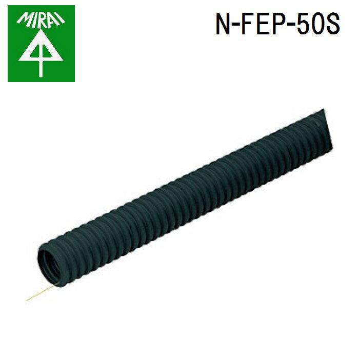 (400ߥեݥ)̤蹩 N-FEP-50S ǳߥåF 1(30m) MIRAI
