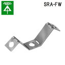 (LINE新規友だち限定クーポン配布中)未来工業 SRA-FW EGラック(振レ止メ金具) 10個 MIRAI(4)