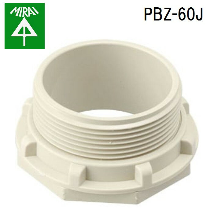 (LINEクーポン有)未来工業 PBZ-60J 通線ブッシング 1個 MIRAI