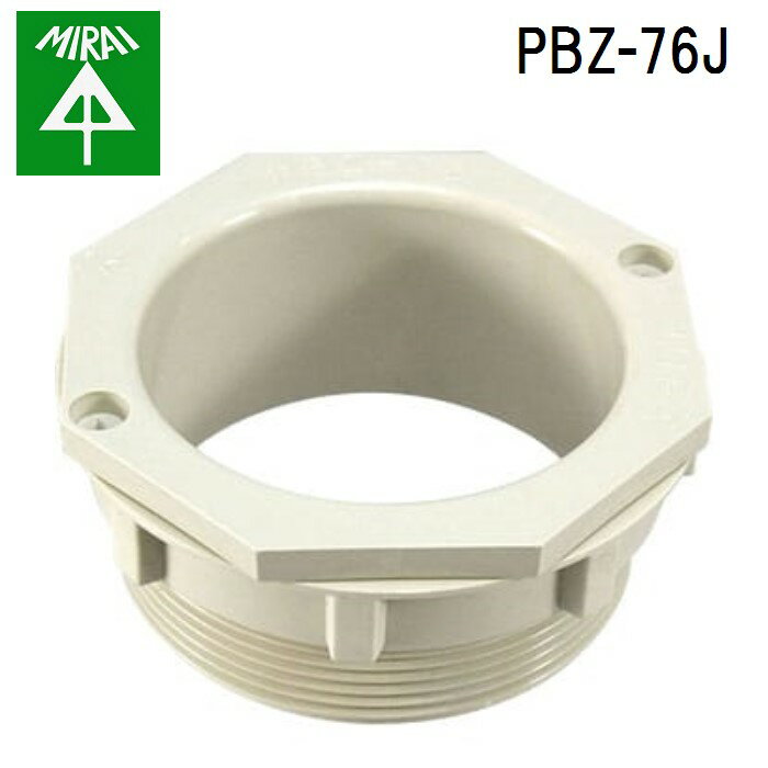 (LINEクーポン有)未来工業 PBZ-76J 通線ブッシング 1個 MIRAI