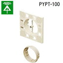 (LINEクーポン有)未来工業 PYPT-100 換気扇固定台座(天井用) 1個 MIRAI(4)