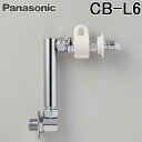 (LINEクーポン有)パナソニック CB-L6 壁ピタ水栓 洗濯機用 部材 ナニワ製作所 Panasonic