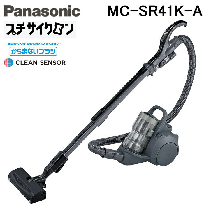 (最大400円オフクーポン配布中)パナソニック MC-SR41K-A サイクロン式 キャニスター 電気掃除機 ストーンブルー プチサイクロン 日本製 クリーナー 清掃 家電 Panasonic