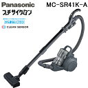 (最大400円オフクーポン配布中 5/5は抽選で100％P還元)パナソニック MC-SR41K-A サイクロン式 キャニスター 電気掃除機 ストーンブルー プチサイクロン 日本製 クリーナー 清掃 家電 Panasonic