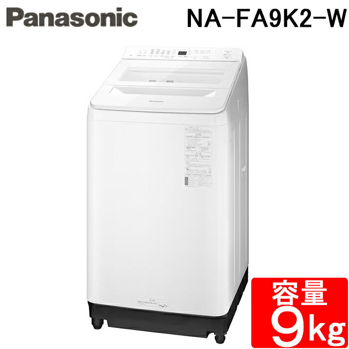 ѥʥ˥åNA-FA9K2-Wưæ9kgۥ磻ȥСķ峫ˢťץPanasonic