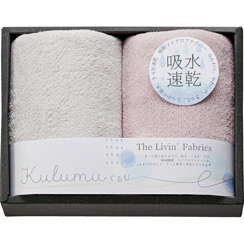 (5/25は抽選で100％P還元)(のし包装無料対応可) The Livin’ Fabrics LFA2015 PI Kulumu マイクロファイバーフェイスタオル2P ピンク ギフト 贈り物 (代引不可)