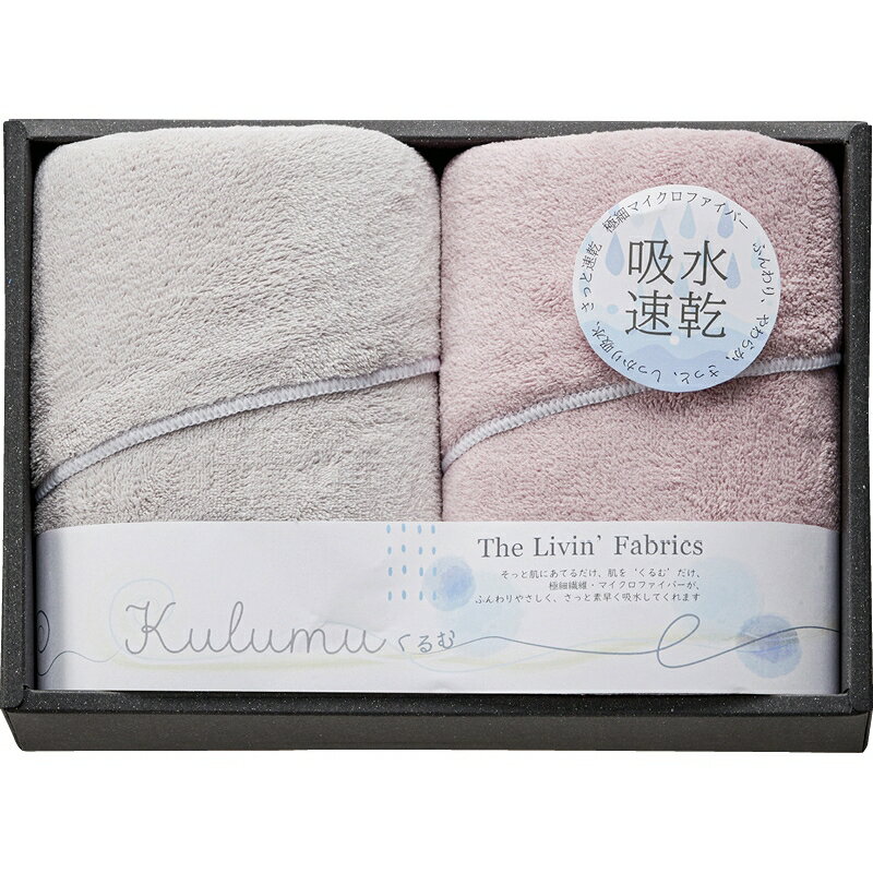 (5/25は抽選で100％P還元)(のし包装無料対応可) The Livin’ Fabrics LFA2025 PI Kulumu マイクロファイバースリムバスタオル2P ピンク ギフト お中元 お歳暮 内祝い 贈り物 贈与品 プレゼント お返し (代引不可)