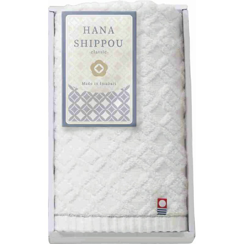 (最大30,000円オフクーポン配布中)(のし包装無料対応可) HANA SHIPPOU YAW-1107 クラシック 今治製フェイスタオル ギフト お中元 お歳暮 内祝い 贈り物 贈与品 プレゼント お返し (代引不可)