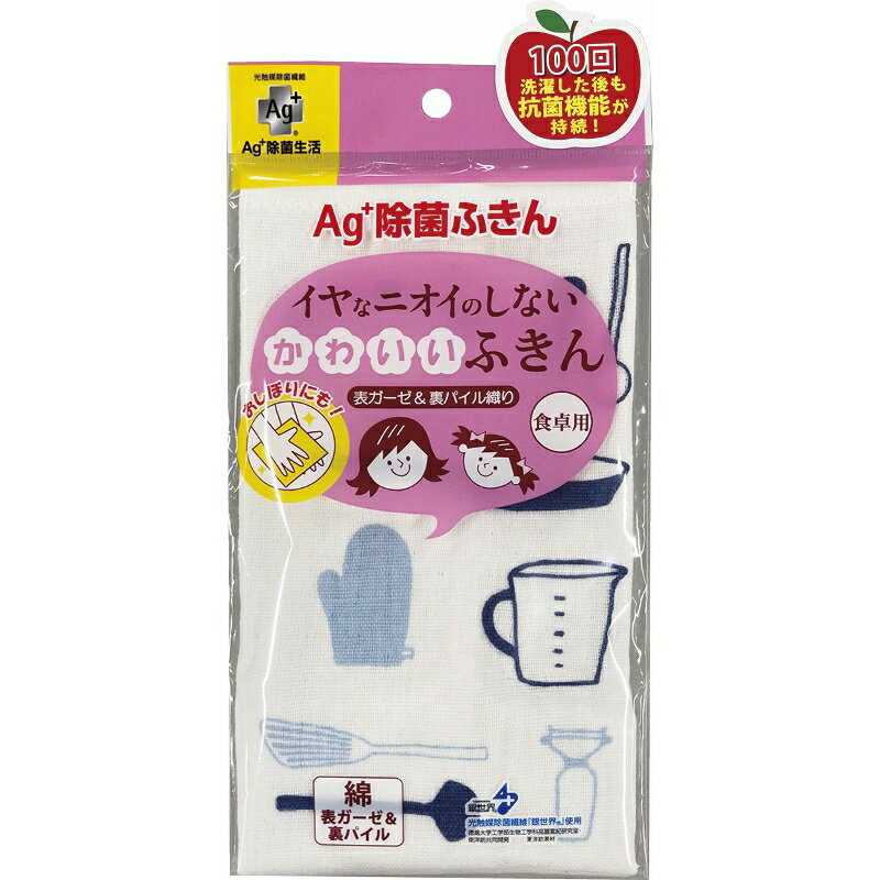 楽天住設と電材の洛電マート（5/20は抽選で100％P還元）（のし包装無料対応可） Ag+除菌生活 93720 イヤなニオイのしないかわいいふきん キッチンツール ギフト お中元 お歳暮 内祝い 贈り物 贈与品 プレゼント お返し （代引不可）