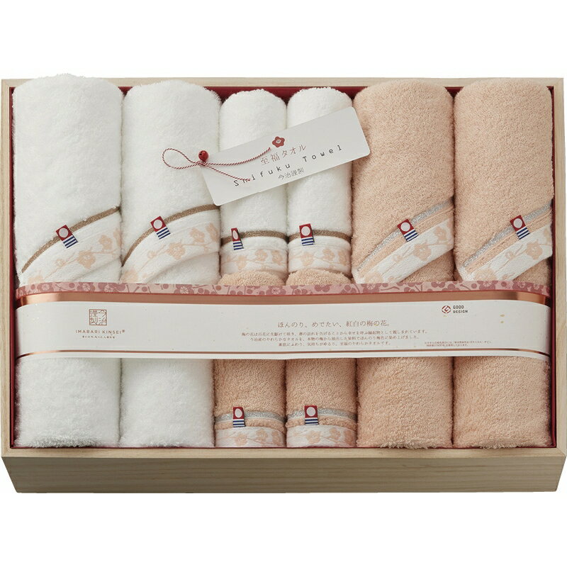 (12/10は抽選で100％P還元)(のし包装無料対応可) 今治謹製 SH66200 至福タオル梅 バスタオル4P&フェイスタオル4P(木箱入) ギフト お中元 お歳暮 内祝い 贈り物 贈与品 プレゼント お返し (代引不可)