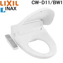 (4/25は抽選で100％P還元)(在庫有)(送料無料)リクシル LIXIL INAX CW-D11/BW1 ピュアホワイト シャワートイレ 温水洗浄便座 便座 Dシリーズ (CW-B51の後継品)