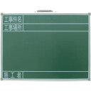 (5/15は抽選で100%P還元)シンワ測定 77523 スチール製黒板 SG工事件名・工事場所・施工者横 45x60 SHINWA