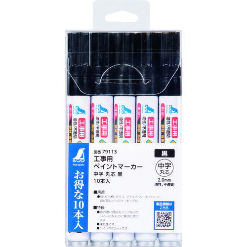 (最大30,000円オフクーポン配布中)シンワ測定 79113 工事用 ペイントマーカー 中字 丸芯 黒 10本入 SHI..