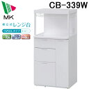 最大400円オフクーポン配布中+4 25は抽選で100％P還元 代引不可 エムケー精工 CB-339W レンジ台 キャビー