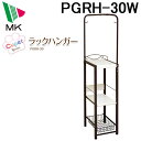 (5/15は抽選で100%P還元)(代引不可)エムケー精工 PGRH-30W ラックハンガー