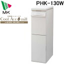 (5/5は抽選で100%P還元)(送料無料)(代引不可)エムケー精工 PHK-130W 保冷精米機 クールエースミル 30kg