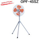 (5/20は抽選で100%P還元)ナカトミ OPF-45SZ 45cm全閉式スタンド扇 (折り畳み三脚式) 熱中症対策 扇風機 冷却 NAKATOMI (代引不...