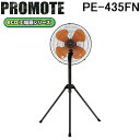 (5/20は抽選で100%P還元)プロモート PE-435FN eco工場扇 三脚折りたたみ型 熱中症対策 扇風機 冷却 エコ 節約 暑さ対策 PROMOTE ...