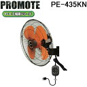 (LINEクーポン有)プロモート PE-435KN eco工場扇 壁掛扇 熱中症対策 扇風機 冷却 エコ 節約 暑さ対策 PROMOTE (代引不可) (法人限...