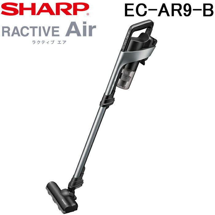 (5/20は抽選で100％P還元)シャープ EC-AR9-B コードレススティック掃除機 ブラック ラクティブエア クリーナー 遠心分離サイクロン RACTIVE Air 清掃 家電 シンプル SHARP