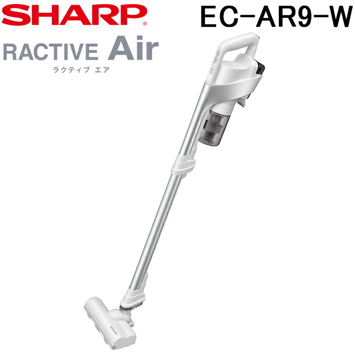 シャープ EC-AR9-W コードレススティック掃除機 ホワイト ラクティブエア クリーナー 遠心分離サイクロン RACTIVE Air 清掃 家電 シンプル SHARP