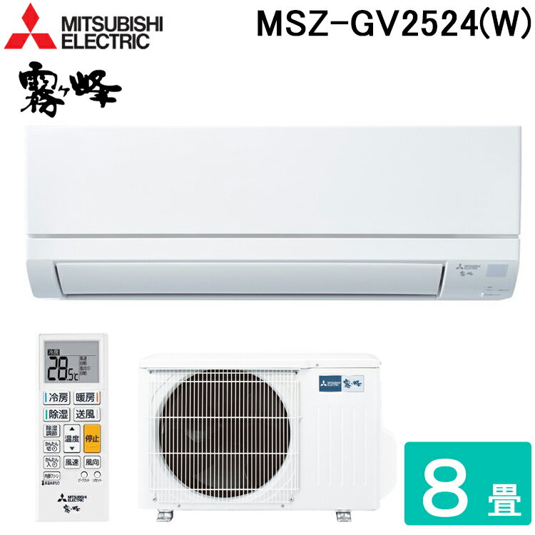 三菱電機 MSZ-GV2524(W) ルームエアコン