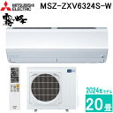 (LINEクーポン有)三菱電機 MSZ-ZXV6324S-W ルームエアコン 霧ヶ峰 Zシリーズ 20畳用 ピュアホワイト 200V 2024年モデル クーラー 冷房 暖房 壁掛け MITSUBISHI