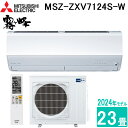 (LINEクーポン有)三菱電機 MSZ-ZXV7124S-W ルームエアコン 霧ヶ峰 Zシリーズ 23畳用 ピュアホワイト 200V 2024年モデル クーラー...