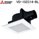 (LINE新規友だち限定クーポン配布中)三菱電機 VD-13ZC14-BL 天井埋込形換気扇 本体 ダクト用換気扇 BL認定品 浴室用 MITSUBISHI