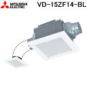 (LINE新規友だち限定クーポン配布中)三菱電機 VD-15ZF14-BL 天井埋込形換気扇 本体 ダクト用換気扇 BL認定品 2部屋用 MITSUBISHI
