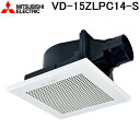 (LINE新規友だち限定クーポン配布中)三菱電機 VD-15ZLPC14-S 天井埋込形換気扇 本体 24時間換気機能付換気扇 ダクト用換気扇 低騒音タイプ M...