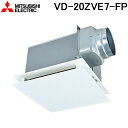 (5/20は抽選で100%P還元)三菱電機 VD-20ZVE7-FP 天井埋込形換気扇 本体 24時間換気機能付換気扇 ダクト用換気扇 定風量フラットインテリア...
