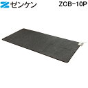(LINEクーポン有)(ポイント10倍)ゼンケン ZCB-10P ホットカーペット1畳用 本体のみ 暖房機 ストーブ 防寒 省エネ ヒーター 絨毯 暖かい ZE...