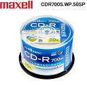 (5/5は抽選で100%P還元)日立マクセル CDR700S.WP.50SP マクセル スピンドルケース入50枚パック