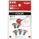(LINEクーポン有)KVK PZK3R 赤ビス(代引不可)