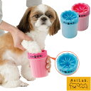 楽天【公式】RA-KURASI メイダイ直営店Ani Lab. 犬用肉球ブラシ 犬の足洗いポット 足洗いカップ ポッド アニマルドネーション寄付対象商品