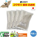 Keep Away コウモリ駆除用即効性忌避剤 天然成分 コウモリ、バイバイ! (50g×4袋入り)天然成分 よけ 避ける 置くだけ簡単 即納 害虫駆除 害獣忌避 こうもり 蝙蝠 退治 忌避 忌避剤 業務用 忌避 野外用 室内用 赤ちゃん 子供 ペット 犬 猫 安心 安全 日本製 国産