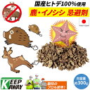 Keep Away 猪 いのしし イノシシ 鹿 しか シカ 駆除用即効性忌避剤 国産ヒトデ100% イノシカバイバイ (300g入り) よけ 避ける 吊る 吊り...
