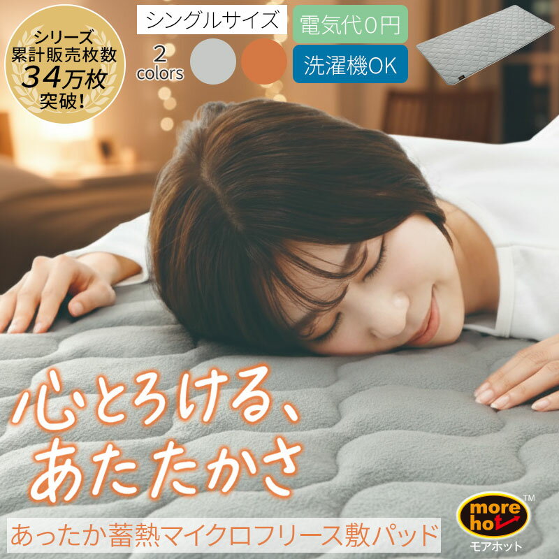 あったか 敷きパッド パット 寝具 