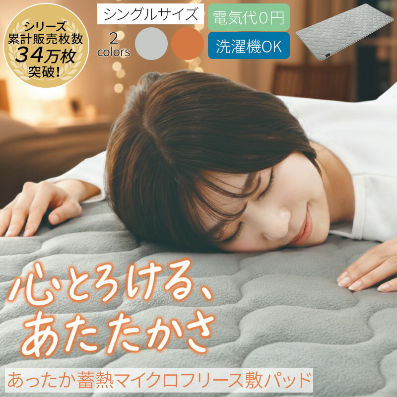 あったか 敷きパッド パット 寝具 