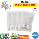 Keep Away ねずみ駆除用即効性忌避剤 天然成分 チューチューバイバイ! (50g×4個入り) ネズミ 鼠 よけ 撃退 追い出す 天然ハーブ 置くだけ簡単 即納 植物由来成分 害虫駆除 害獣忌避 退治 業務用 野外用 室内用 屋内 対策 赤ちゃん 子供 ペット 犬 猫 安心 安全 日本製 国産