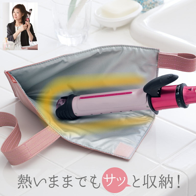 [15%off]【 耐熱 ヘアアイロンソフトケース 専用収納カバー 待ち運び 携帯 】[熱くてもサッと収納ヘアアイロンポーチ×2個セット]