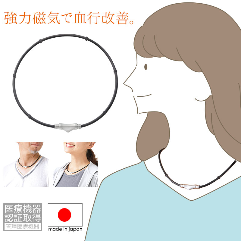 管理医療機器 最強圧 磁気 ネックレス おしゃれ 男性 女性 男女兼用 メンズ レディース 肩こり 肩コリ 首こり 首コリ 冷え症対策 冷え取り シリコン ユニセックス 国産 日本製 医療機器認証取得 マグネットループ お洒落 オシャレ マグラックEX バランスループのサムネイル