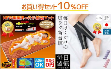 敷きパッド シングル あったか 冬用 厚手 洗える 節電 電気不要のあったか敷パッド シングル 防寒マット あったかアルミ敷きマット 保温 安眠グッズ 暖暖あったか節電マット+毎日習慣ふくらはぎ用セット