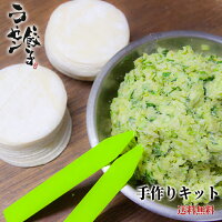 【家庭で簡単★】餃子専門店の 餃子手作りキット (皮100枚 餡2kg ヘラ2個のセット)【餃子 餃子 手作りキット 手作り餃子 冷凍 餃子パーティー】