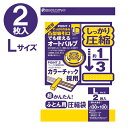 押し入れでかさばる布団を3分の1にして収納セミダブルサイズの布団を圧縮して収納できる布団用圧縮袋です。セミダブルサイズの肌布団や掛布団なら1枚入る大きさの圧縮袋2枚入りです。カラーチャック色付きのチャックなので閉じているかがひと目で分かり、しっかり密封できます。オートバルブ付き空気が逆戻りしない機能付きのオートバルブで簡単に素早く圧縮できます。凸型吸引口の掃除機も使用できます。サイズ(約)幅130×奥行100cm材質圧縮袋/ナイロン、ポリエチレン　スライダー/ポリアセタール　バルブ/ポリエチレン、エラストマー製造国中国メーカー日本クリンテック商品バリエーション他にお買い物はございませんか？あわせて買いたい