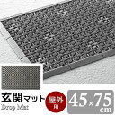 玄関マット コンドル 泥っぷマット 45×75cm グレー 