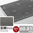 玄関マット コンドル 泥っぷマット 60×85cm グレー 